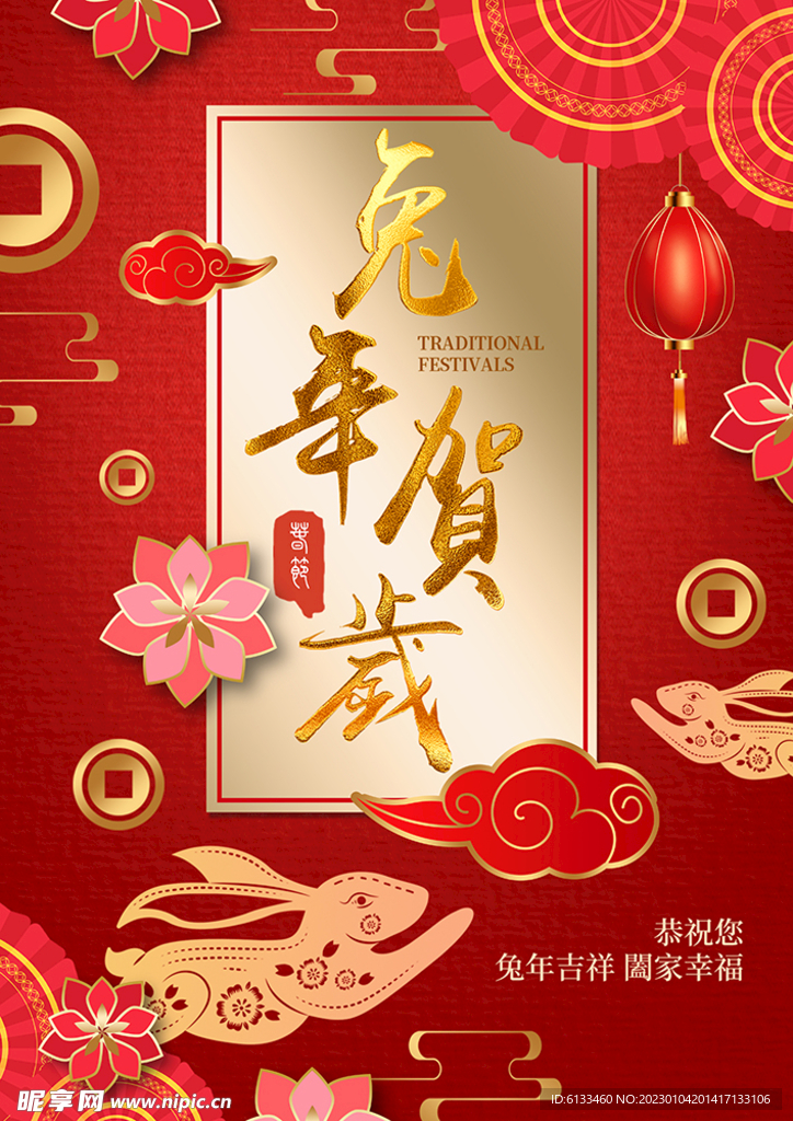 兔年贺岁