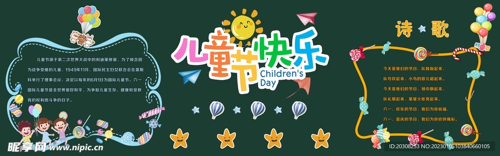 二四班六一节黑板报