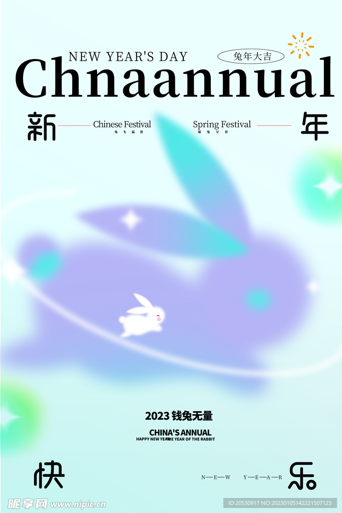 兔年海报