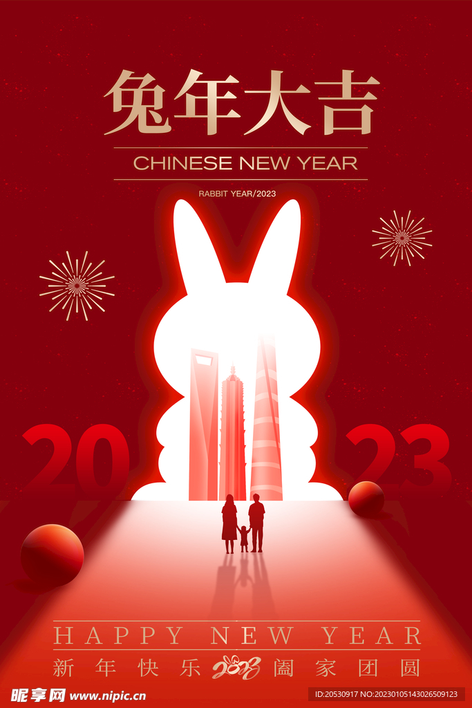 兔年大吉海报