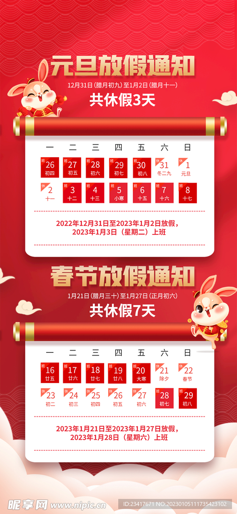 放假通知