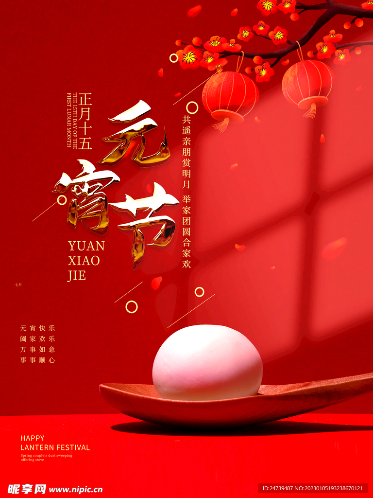 元宵节海报
