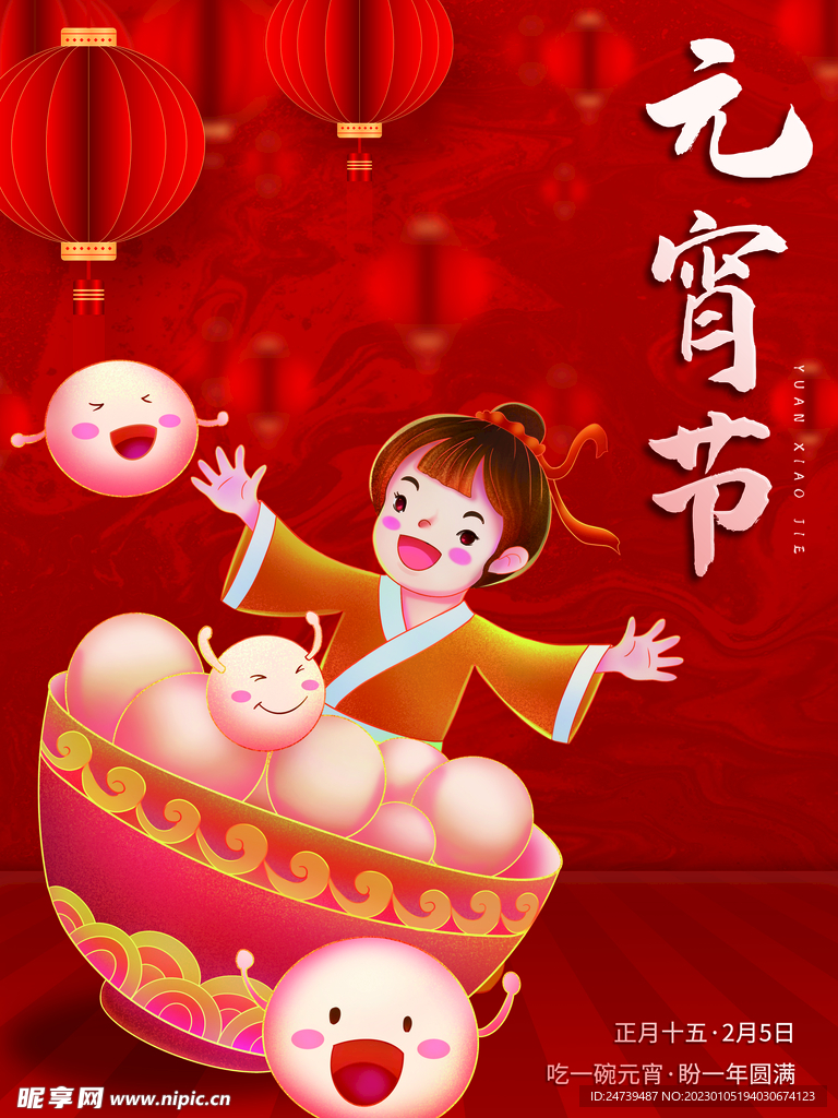 元宵节