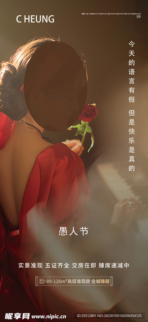 地产愚人节海报