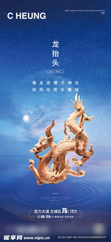 地产龙抬头海报