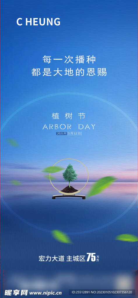 植树节节日海报
