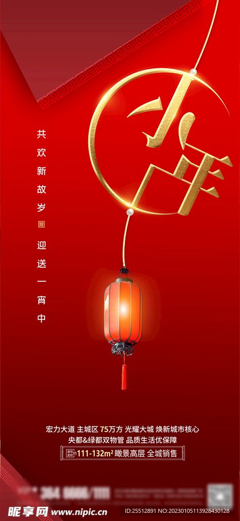 除夕小年节日海报