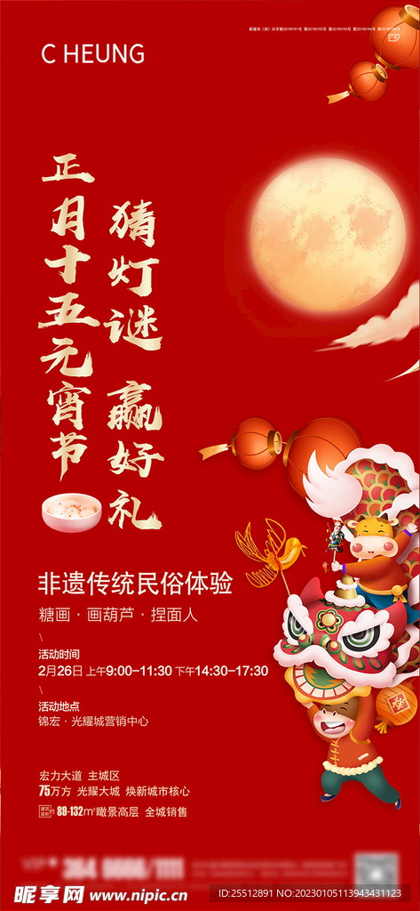 元宵节猜灯谜活动行架