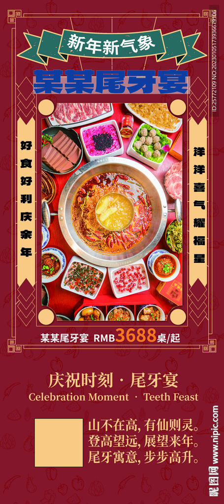 尾牙宴摄影图红色复古展架