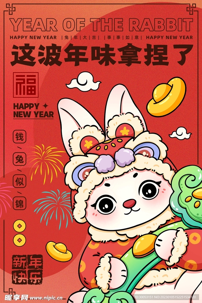新年海报