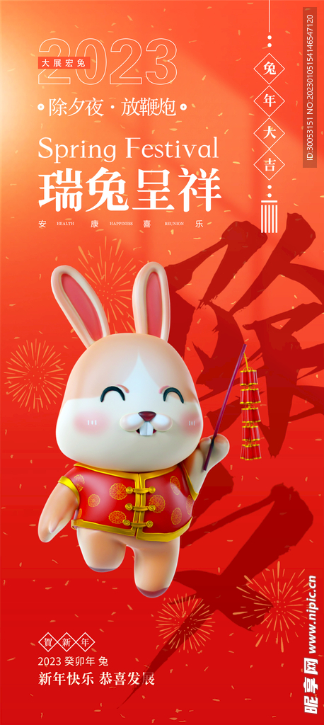 新年海报