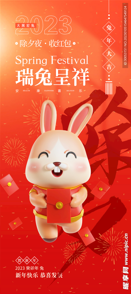 新年海报
