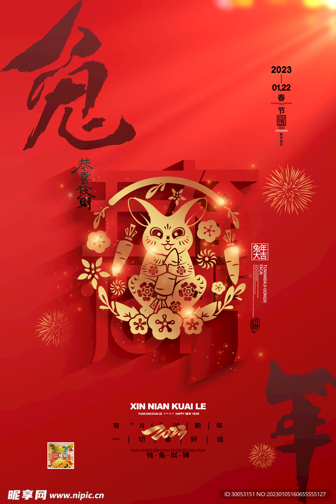 新年海报