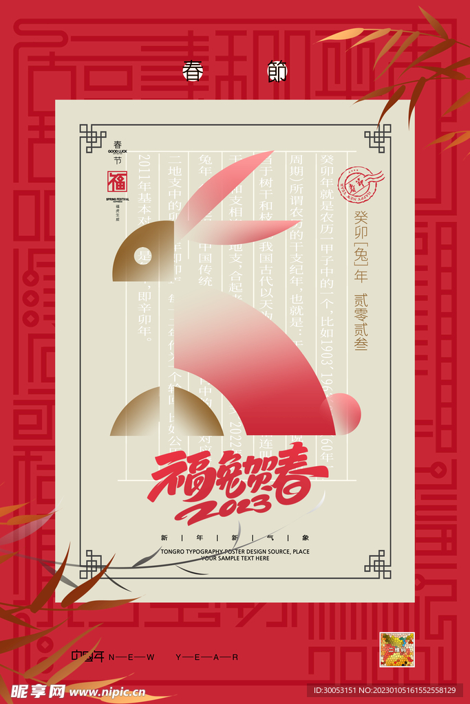新年海报
