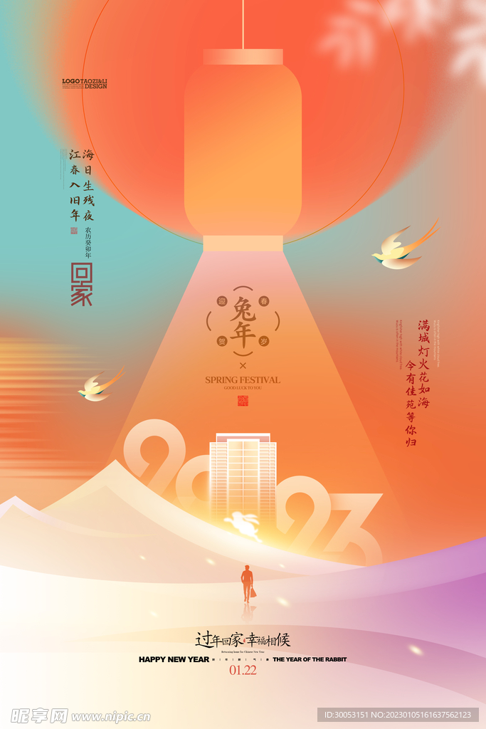新年海报