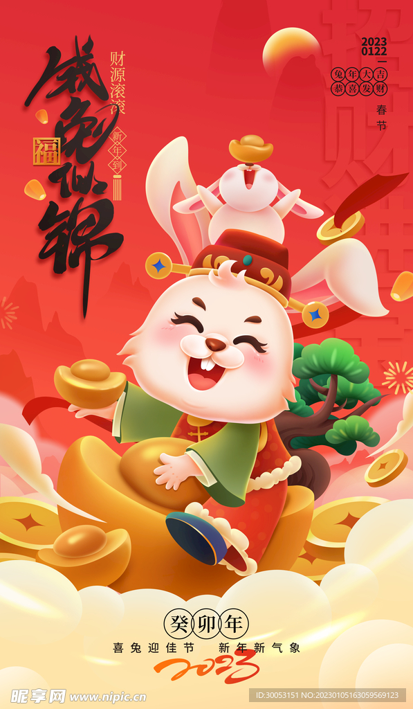 新年海报