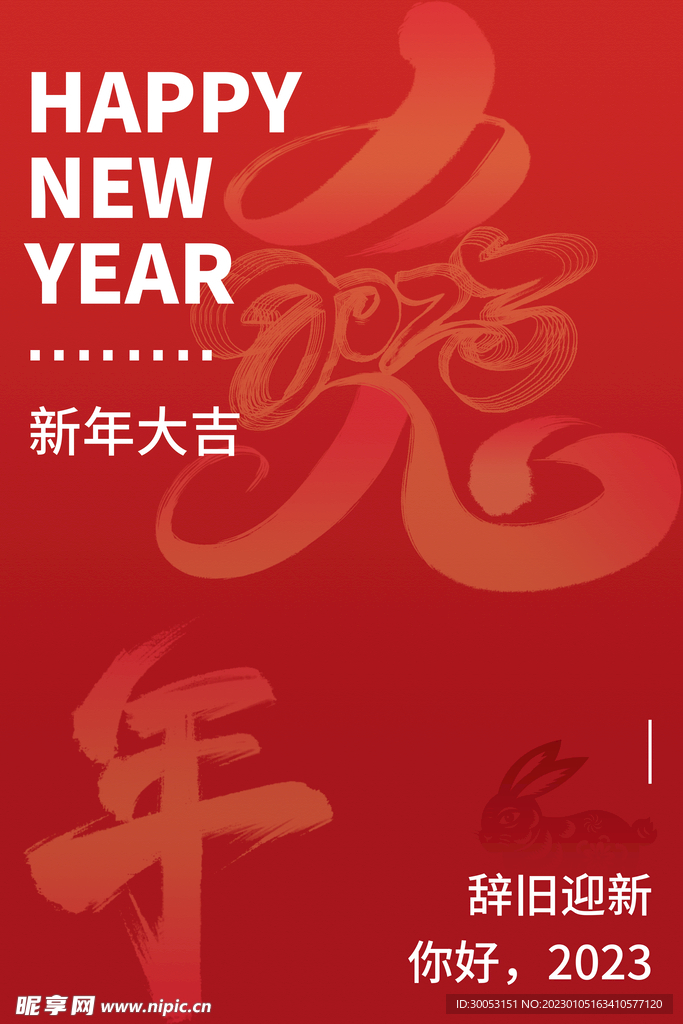 新年海报