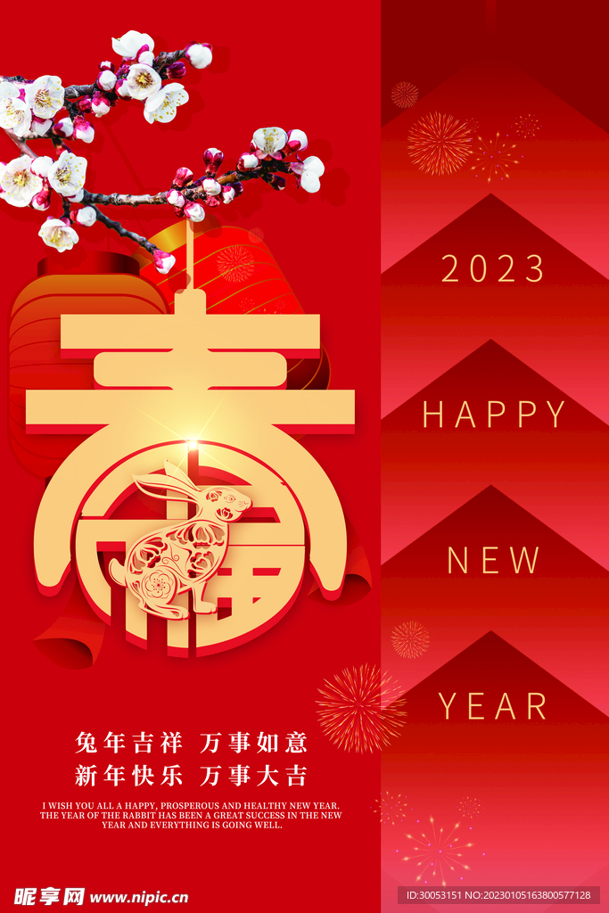 新年海报