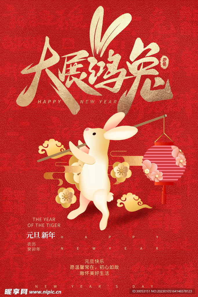 新年海报