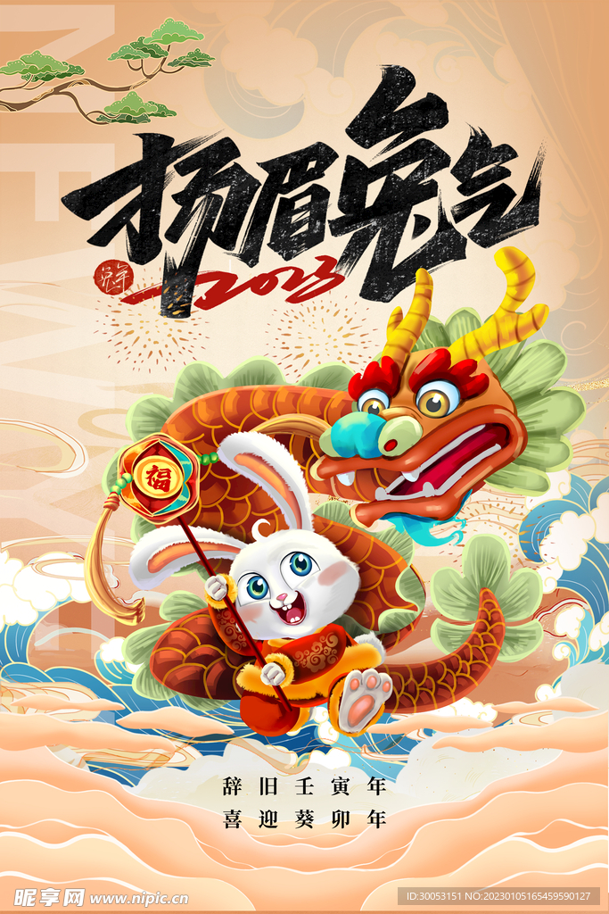 新年海报