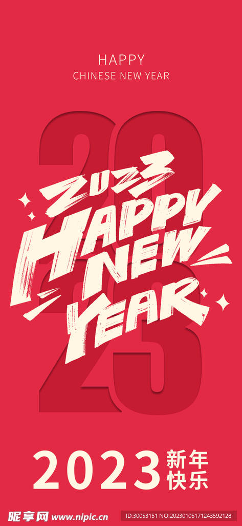 新年海报