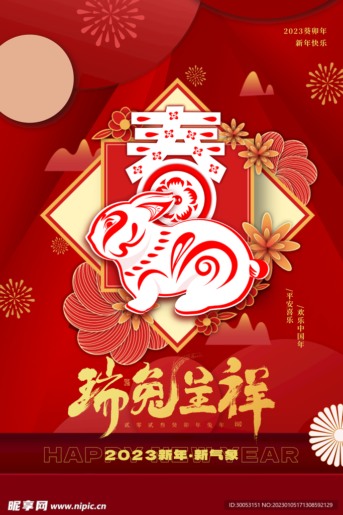 新年海报