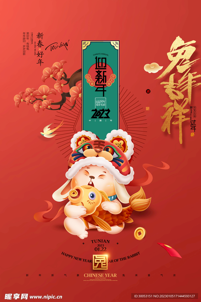 新年海报