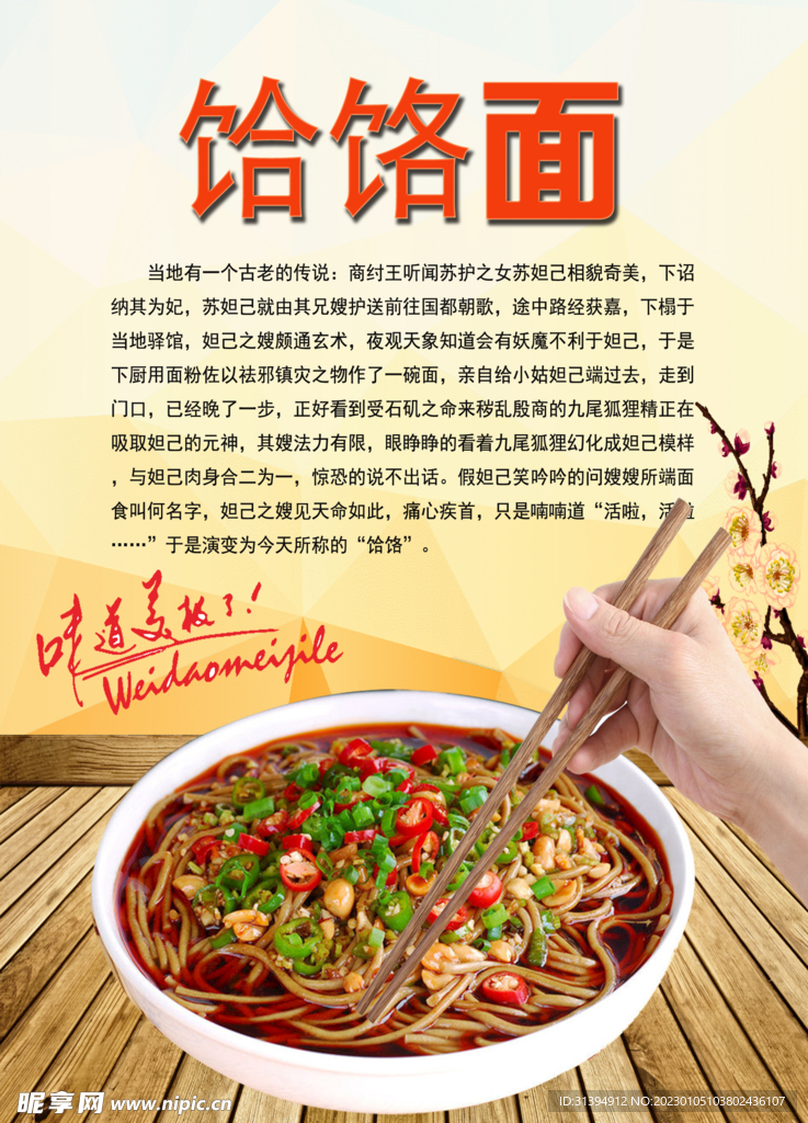 饸饹面