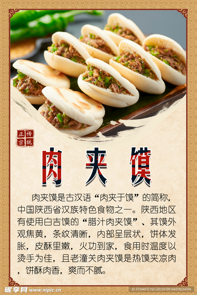 肉夹馍