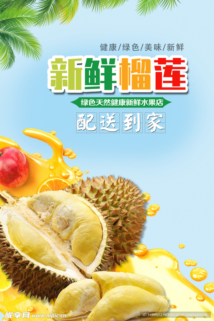 榴莲