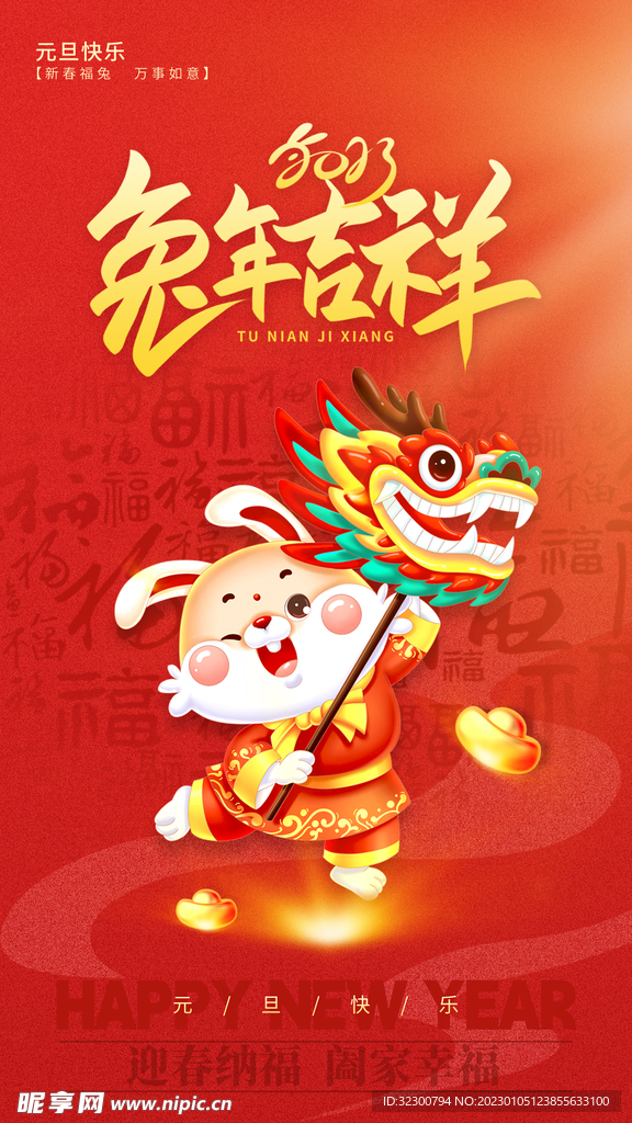 兔年吉祥