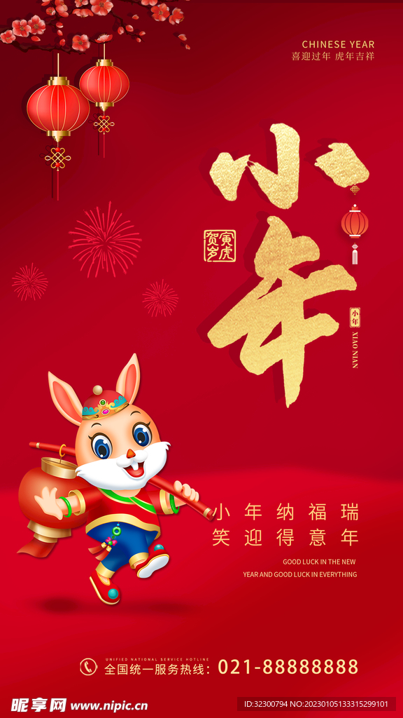 小年