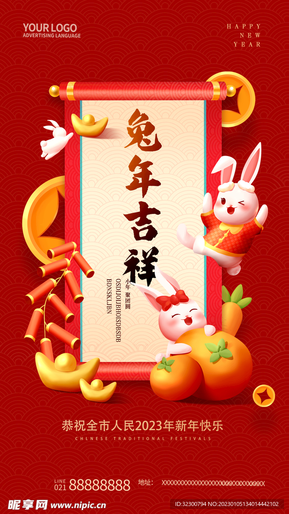 兔年