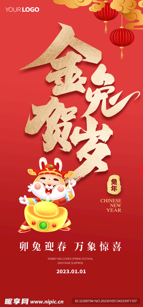 兔年