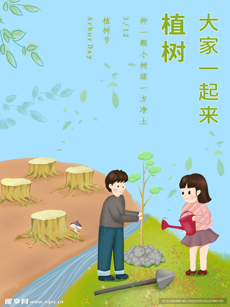 植树节海报