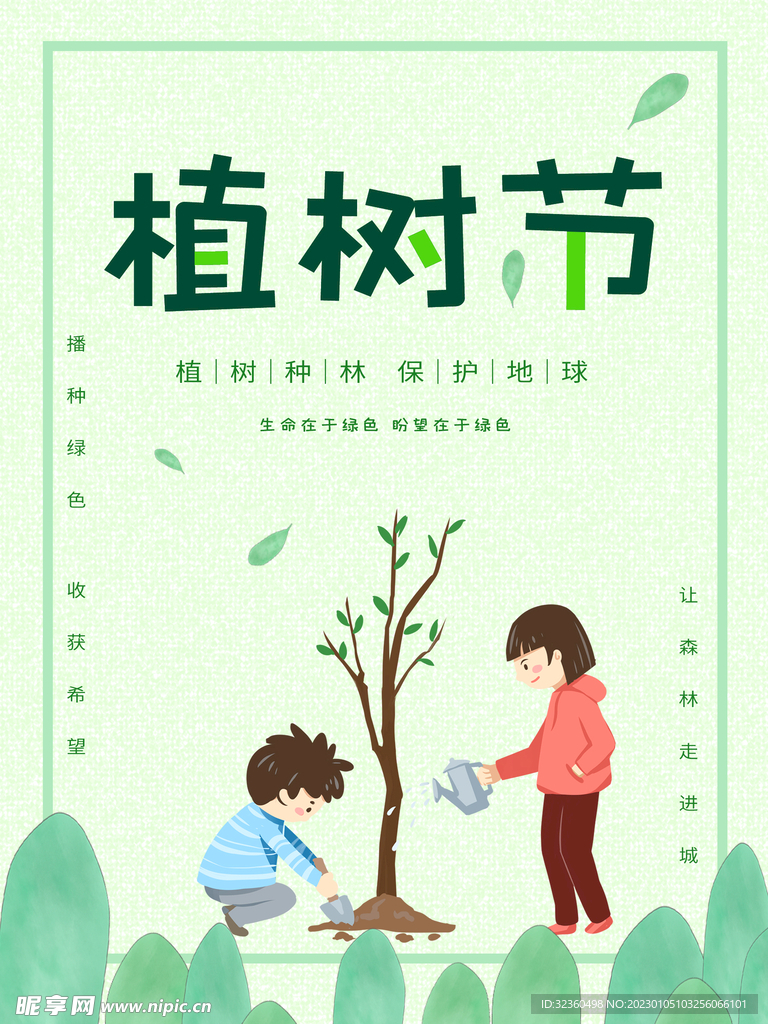 植树节海报