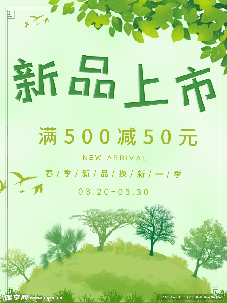 春季新品