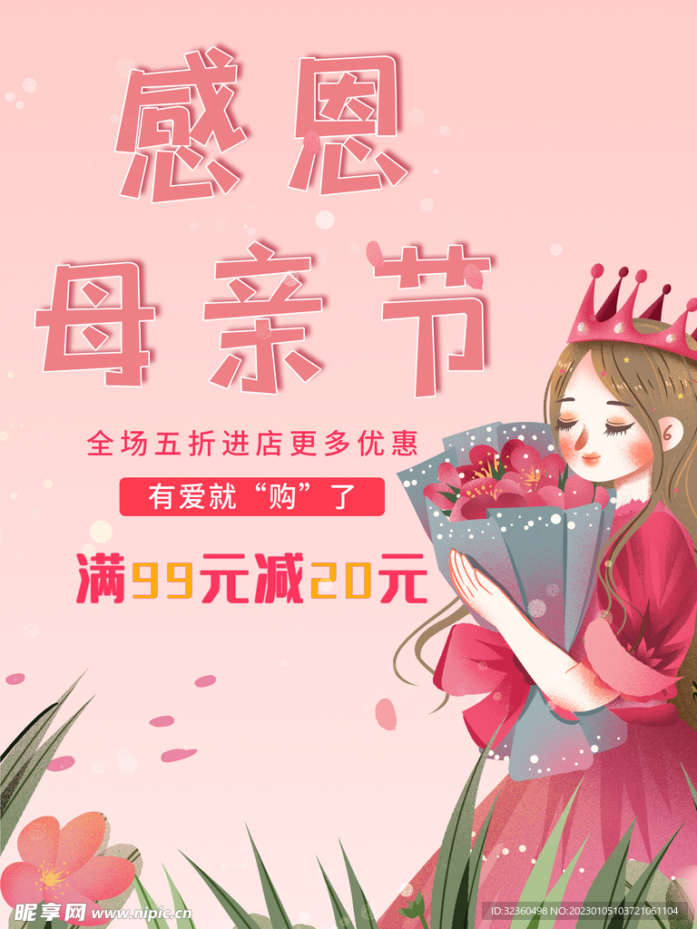 母亲节节日海报 