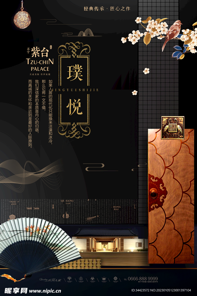 高端房地产海报