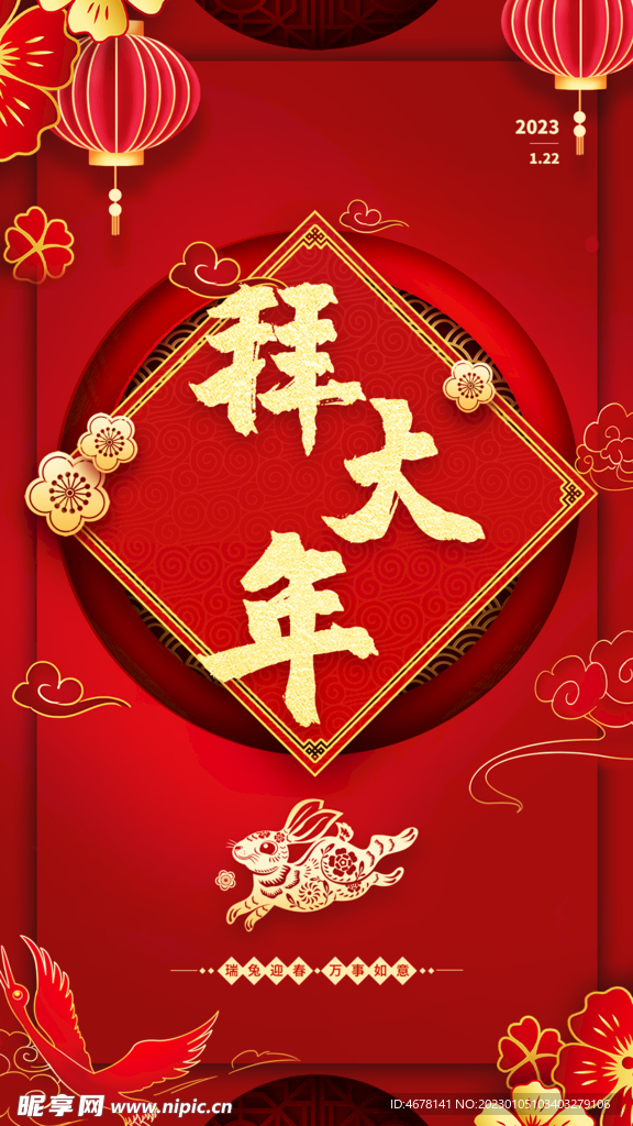 拜年海报