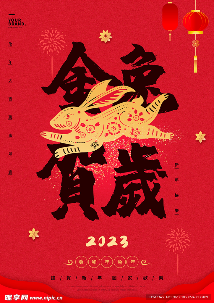 金兔贺岁