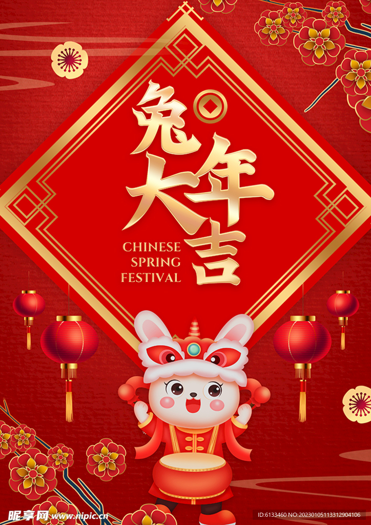 兔年大吉
