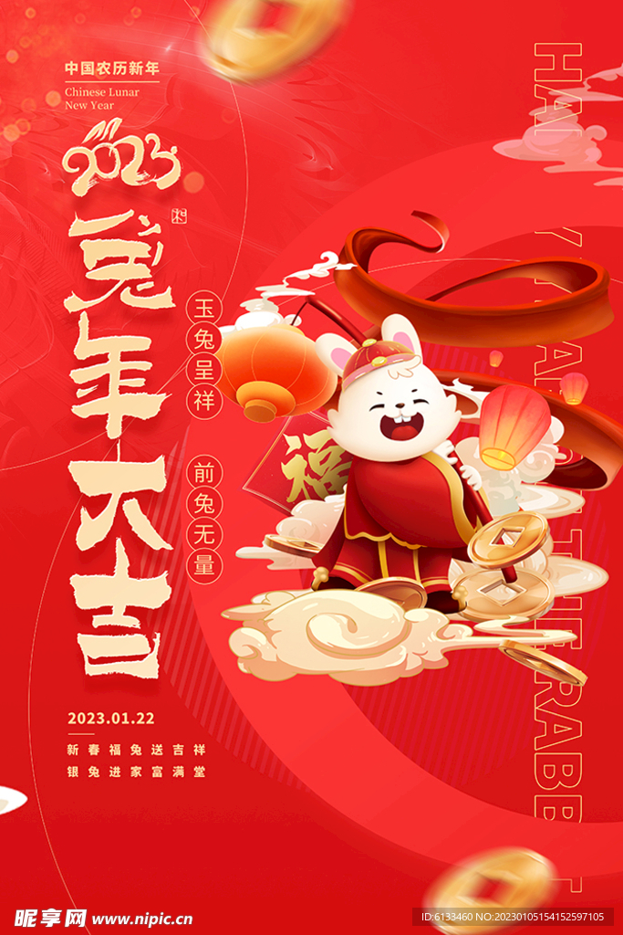 兔年大吉
