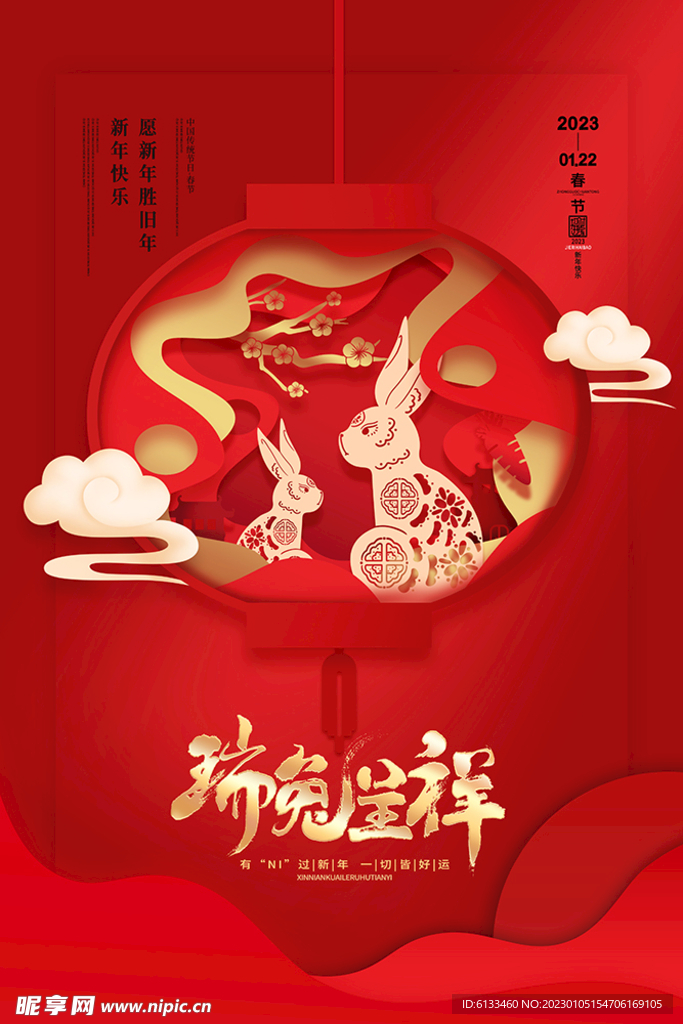 瑞兔呈祥
