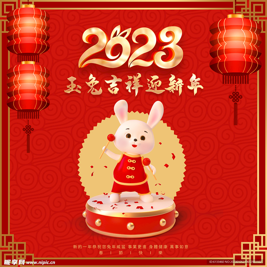 2023兔年