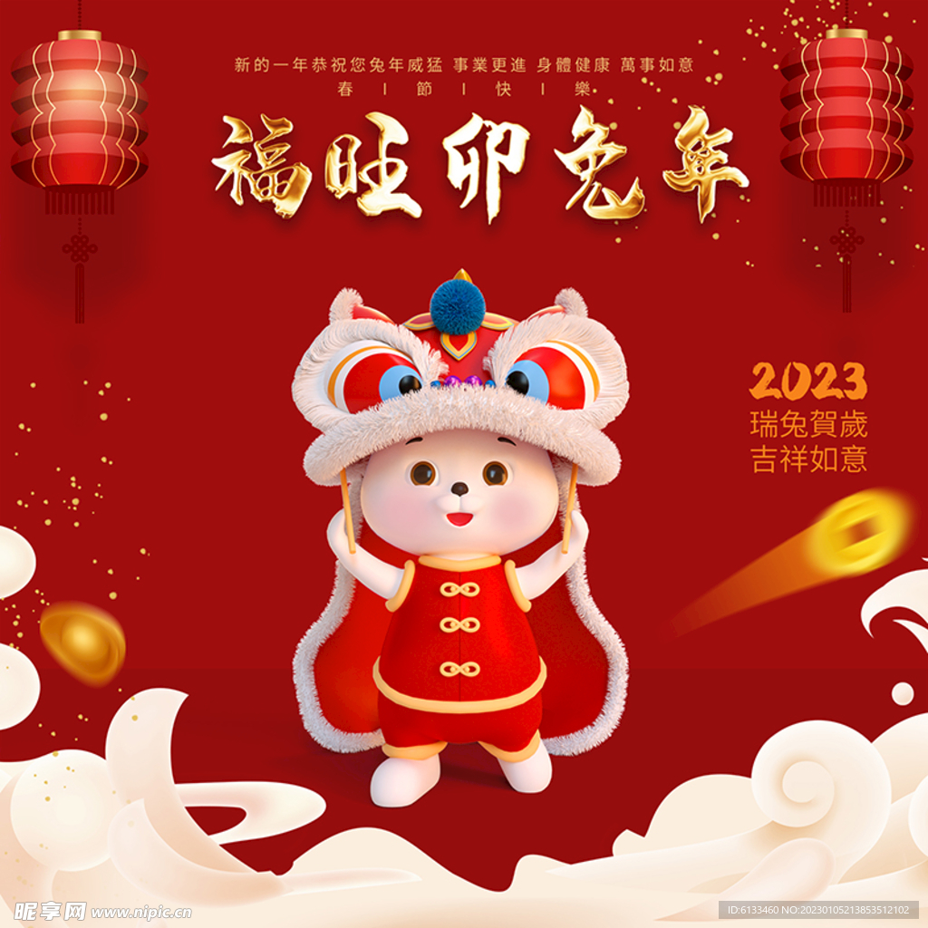 2023兔年