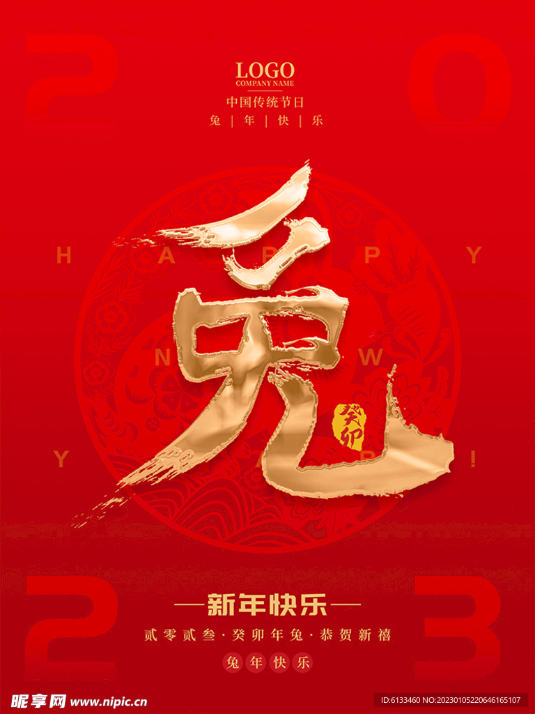 2023兔年
