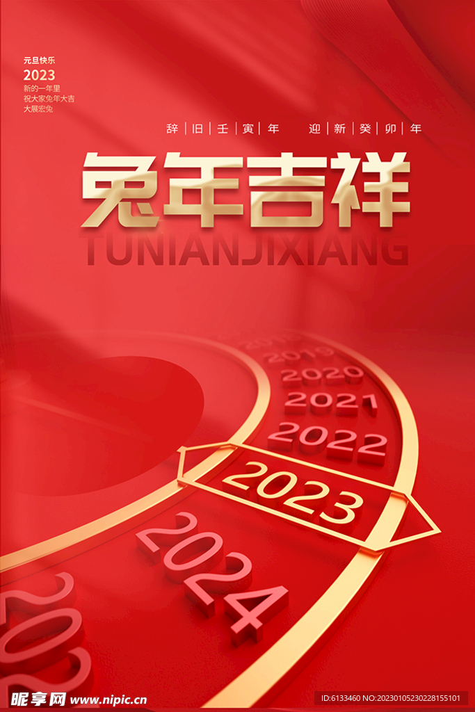 兔年吉祥