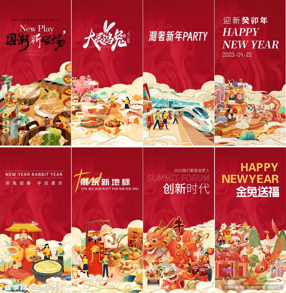 过年系列海报