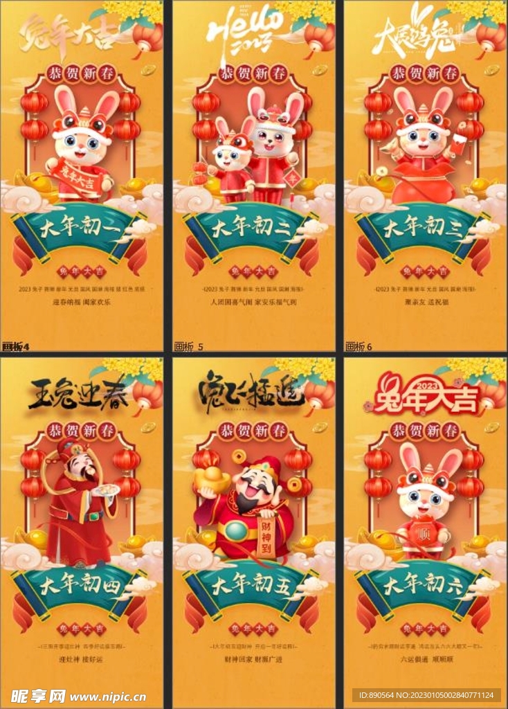 春节系列海报